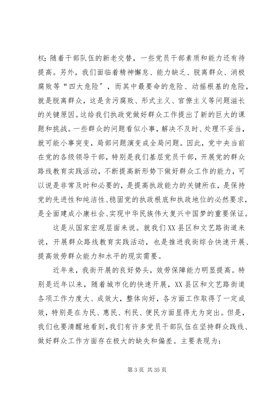 2023年抓学习讲党课扎扎实实开展群众路线教育实践活动集中学习资料三.docx_第3页