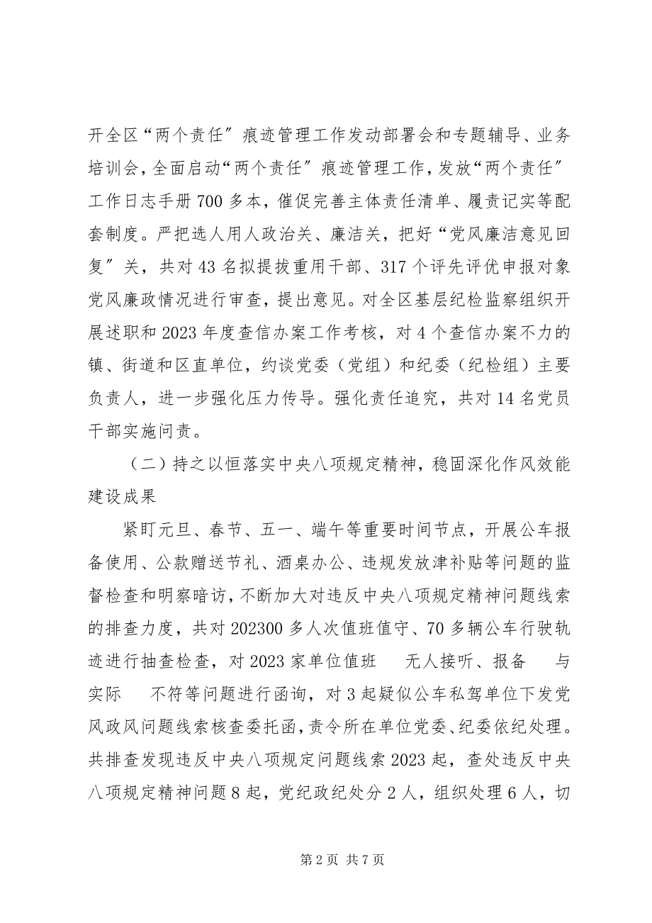 2023年区纪委监察局工作总结2.docx_第2页