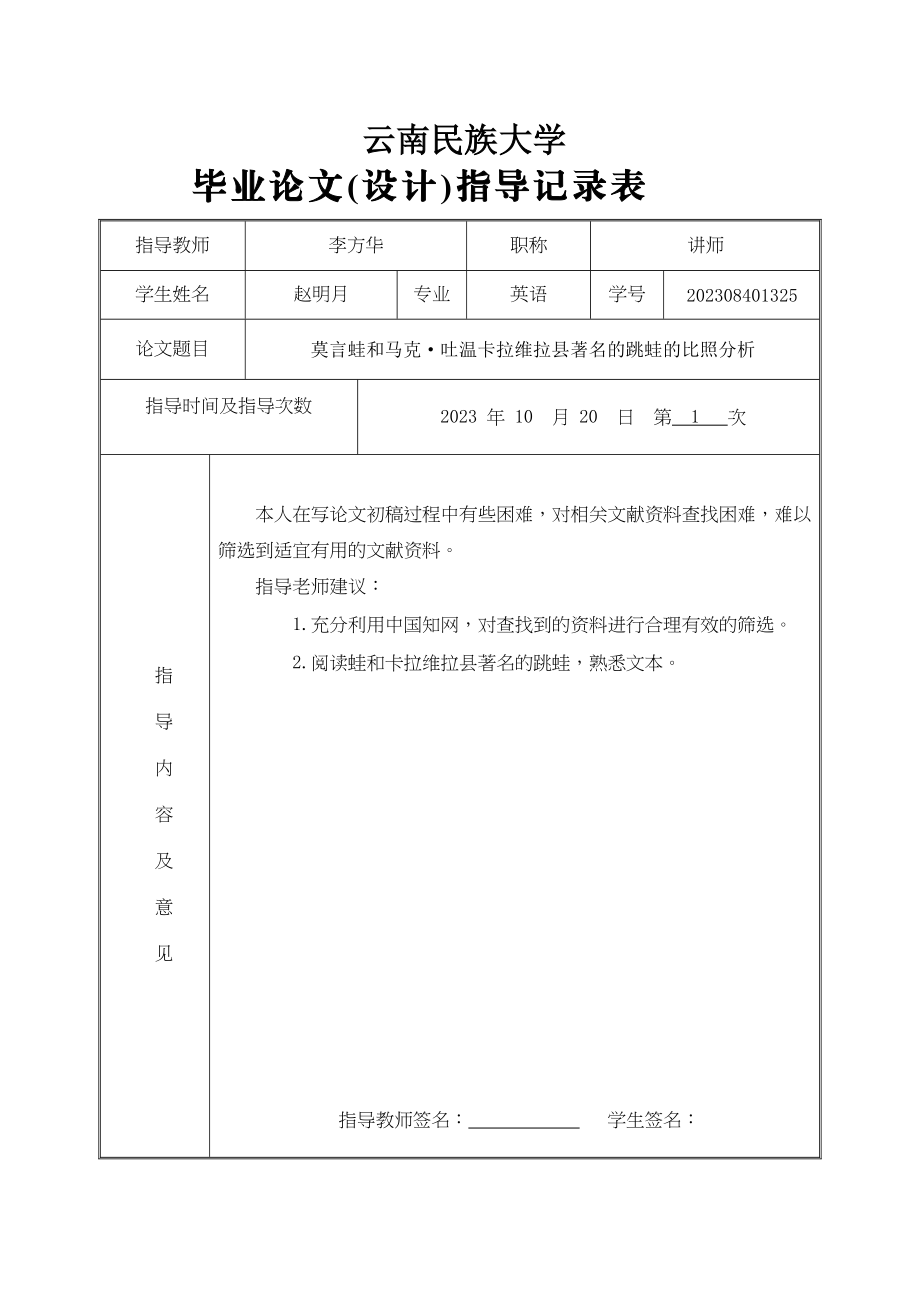 2023年记录1.docx_第1页