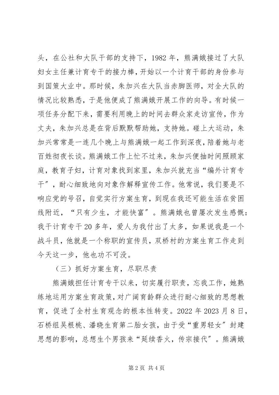 2023年计划生育模范户先进事迹材料.docx_第2页