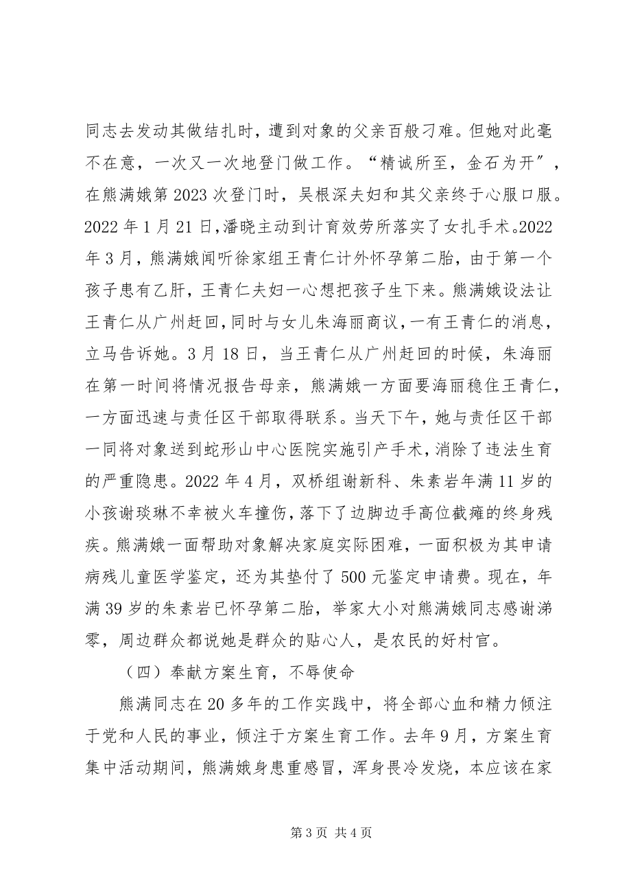 2023年计划生育模范户先进事迹材料.docx_第3页