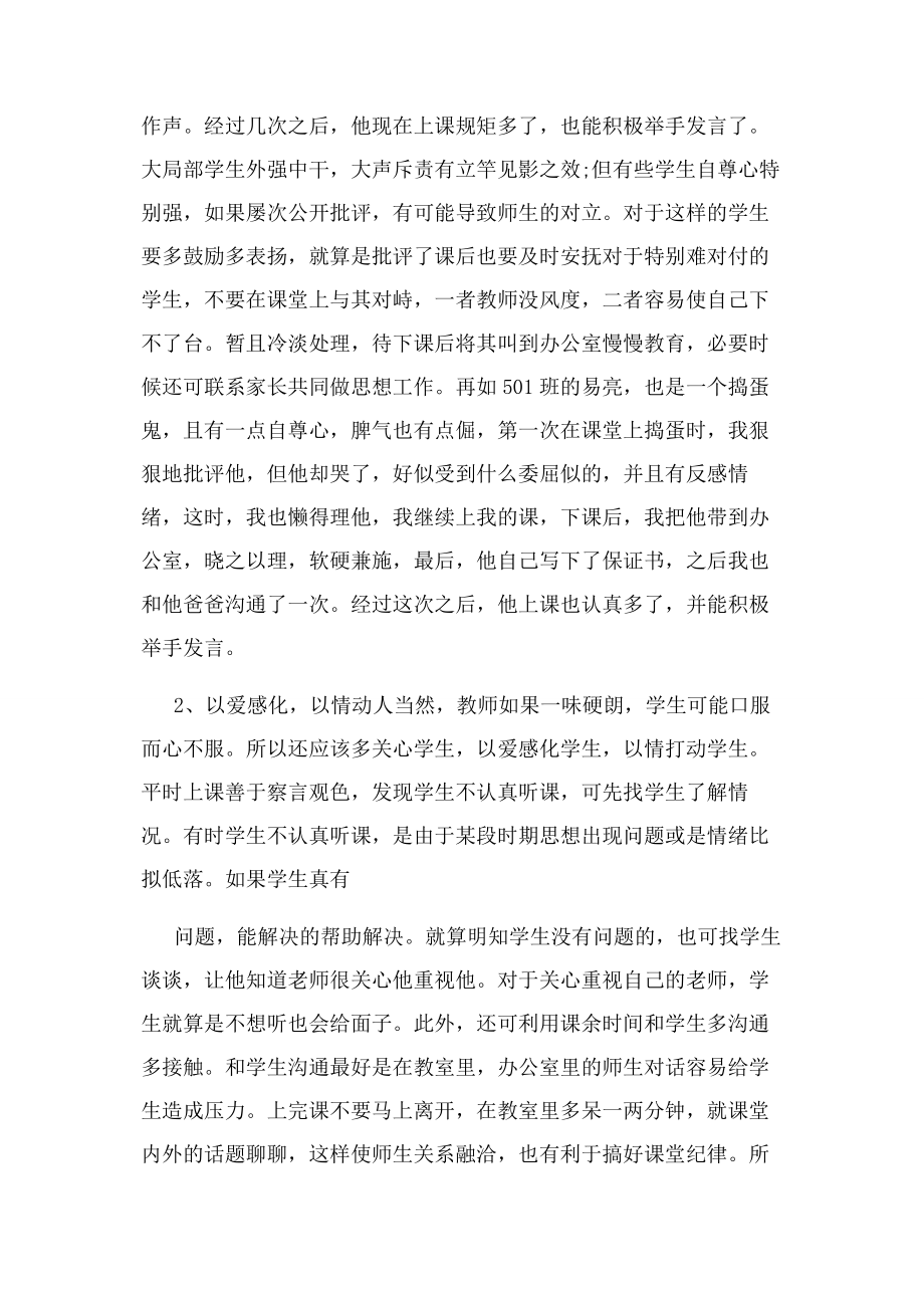 2023年教师教学经验交流会发言稿.docx_第2页