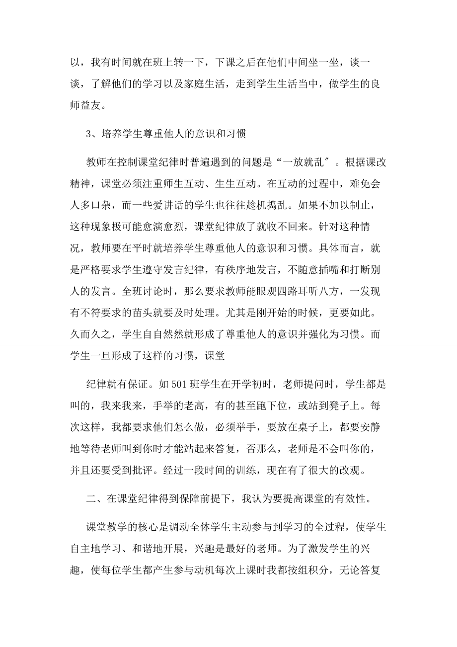 2023年教师教学经验交流会发言稿.docx_第3页