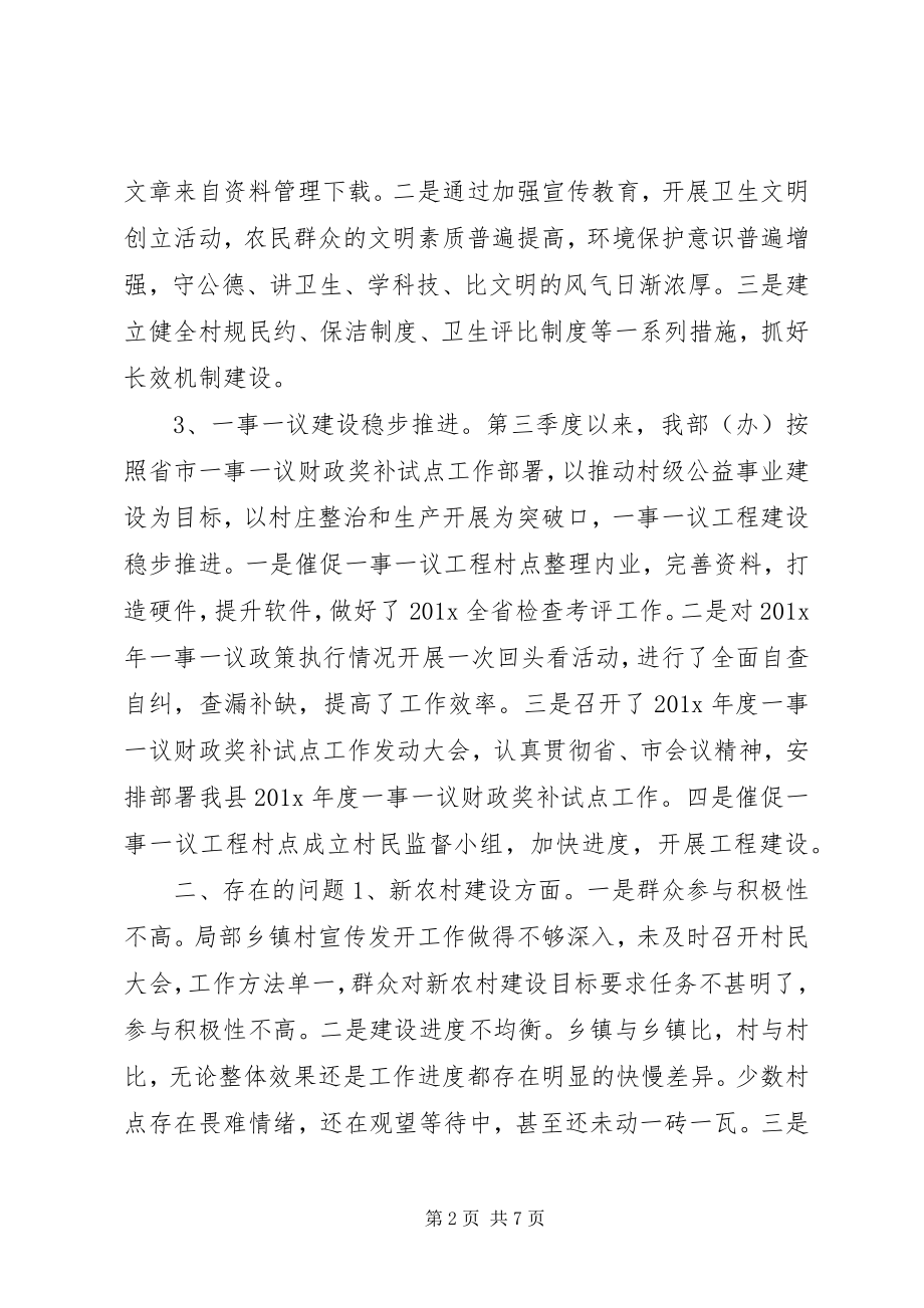 2023年县农办第三季度工作总结.docx_第2页