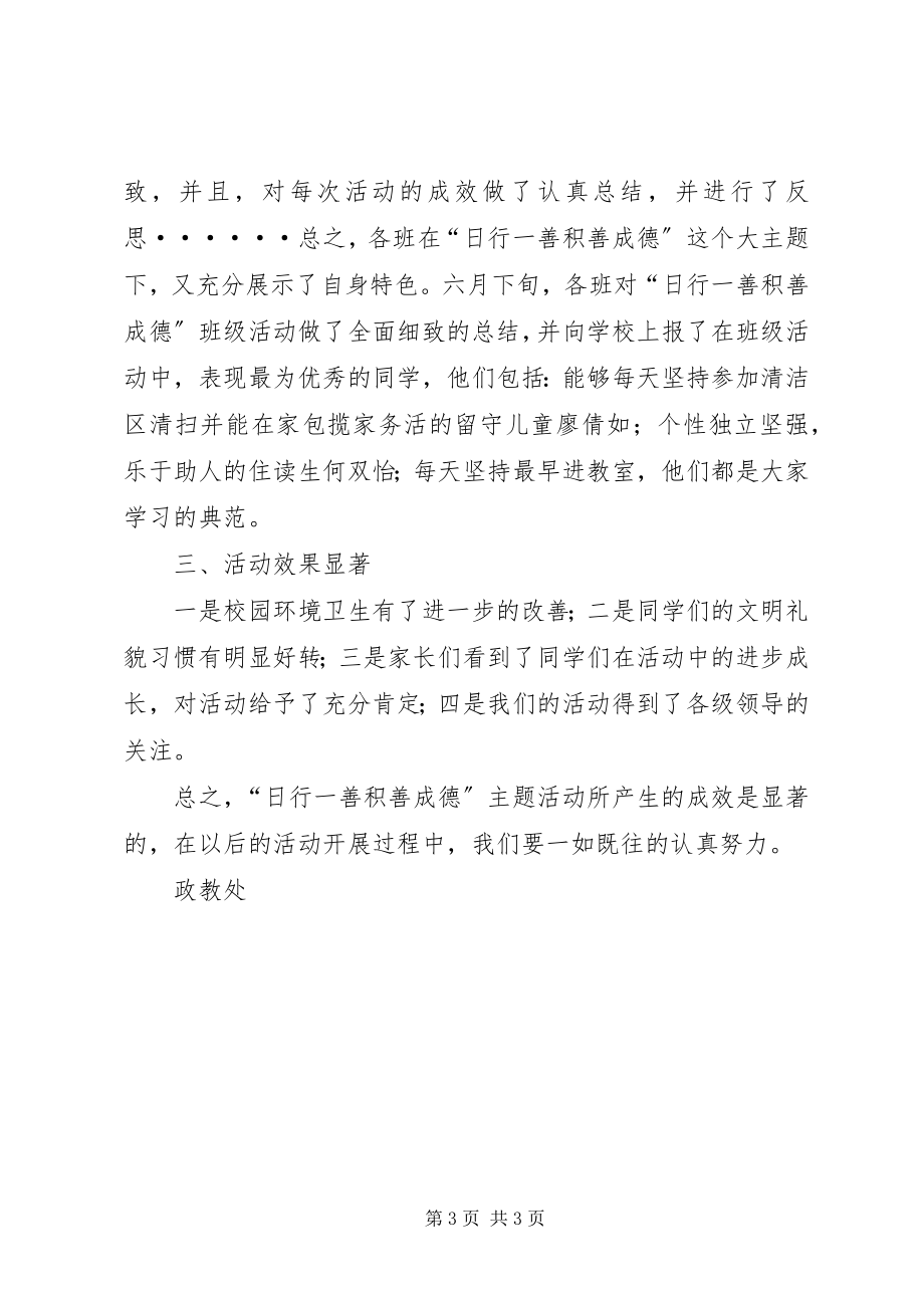 2023年日行一善积善成德活动总结.docx_第3页