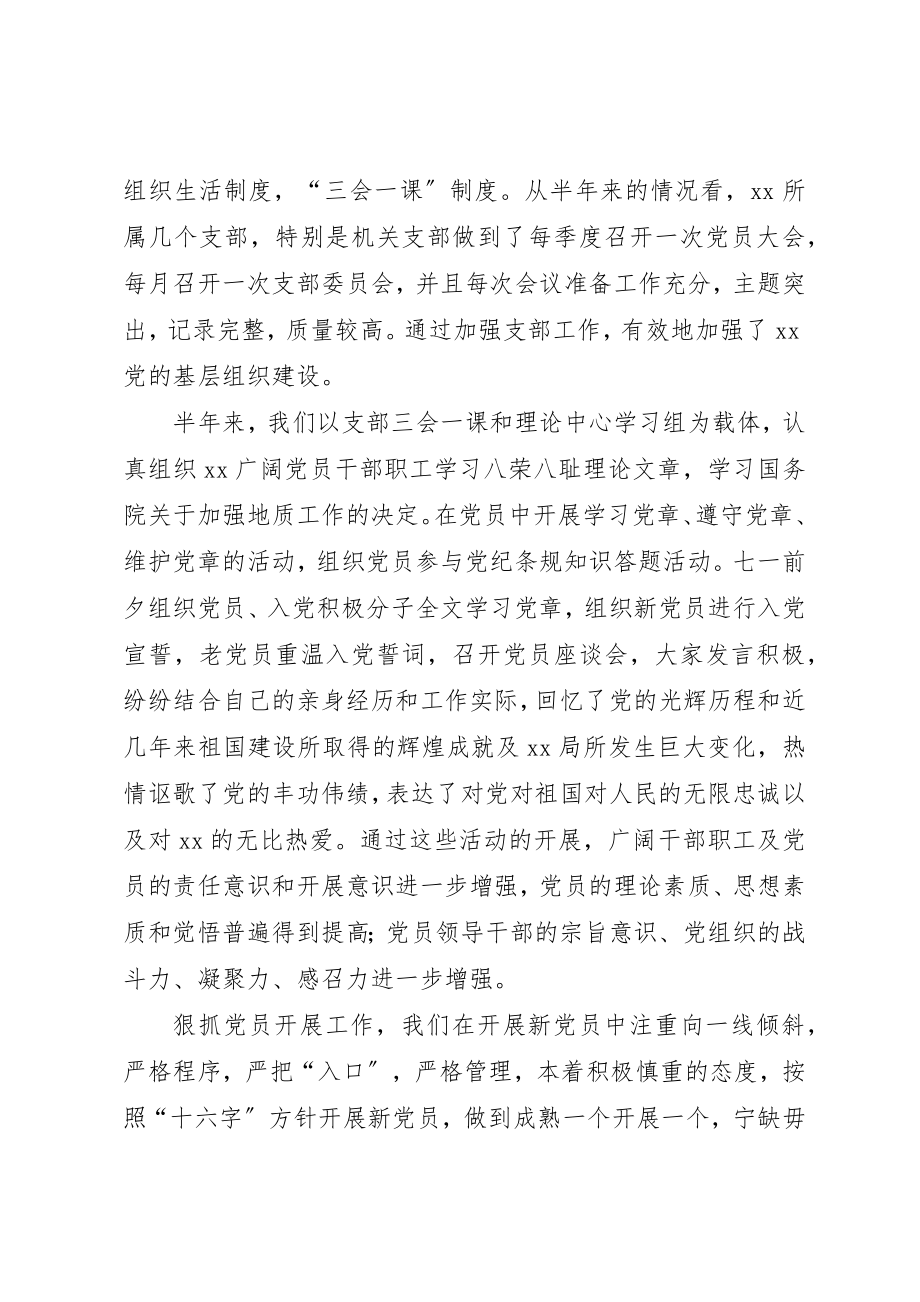 2023年党工委半年工作总结.docx_第2页