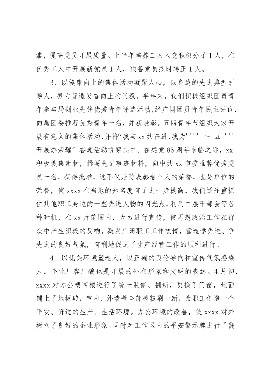 2023年党工委半年工作总结.docx_第3页