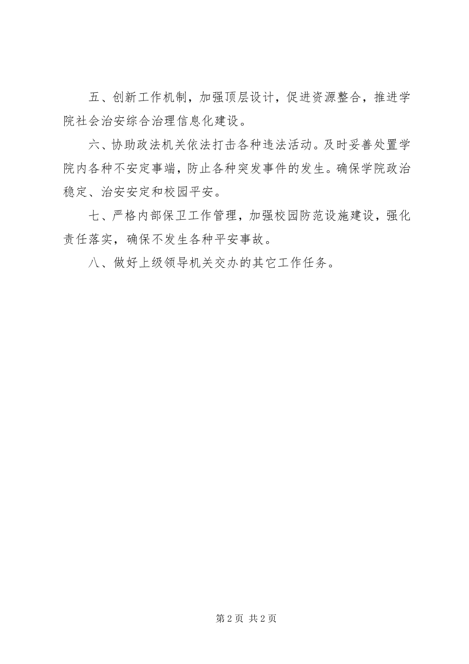 2023年XX社会管理综合治理委员会工作规则新编.docx_第2页