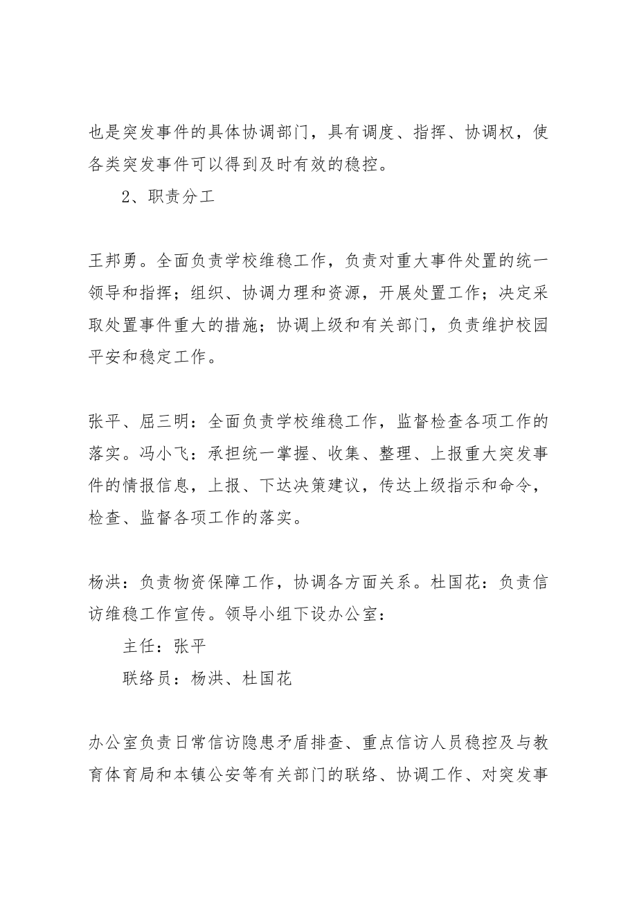 2023年县区静边中学安全维稳预案 3.doc_第2页