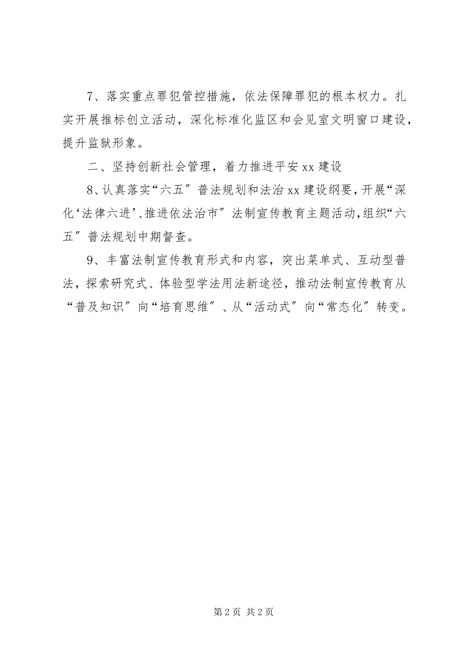 2023年行政工作计划范本.docx_第2页