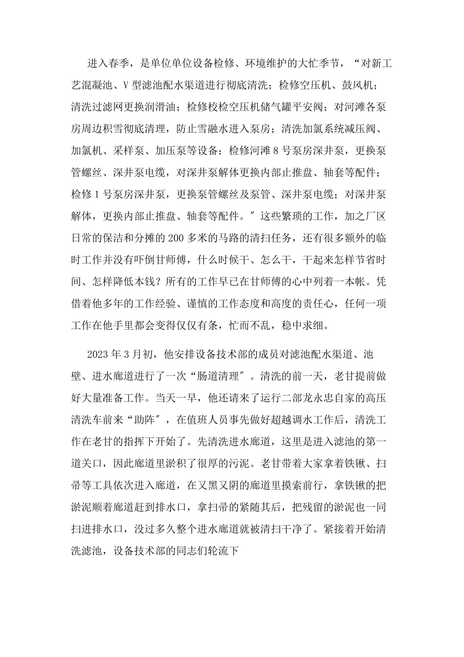 2023年最美职工先进事迹材料.docx_第2页