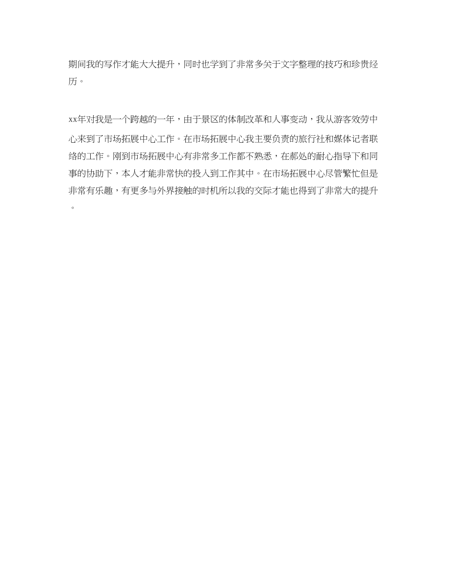 2023年工作总结格式景区导游的工作总结范文格式.docx_第2页