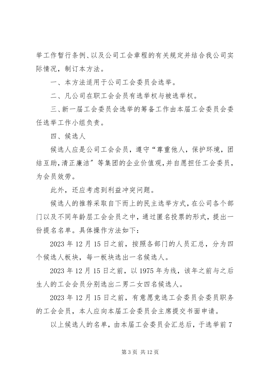 2023年工会会员代表大会选举办法.docx_第3页