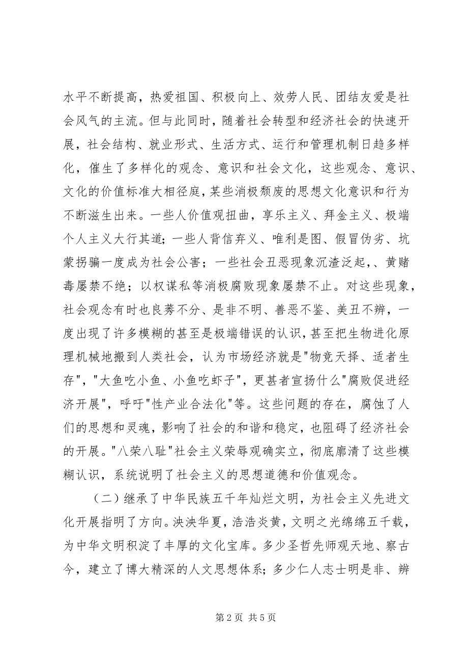 2023年社会主义和谐社会文明价值目标体系的建构工作总结.docx_第2页