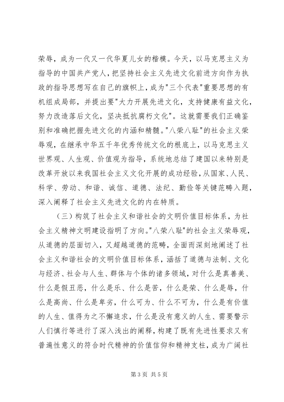 2023年社会主义和谐社会文明价值目标体系的建构工作总结.docx_第3页