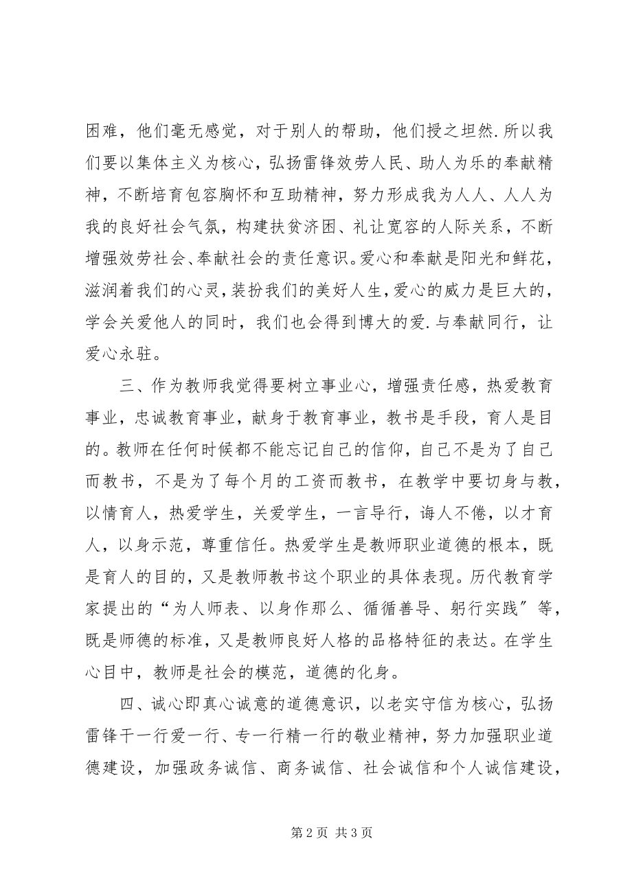 2023年五心教育心得体会2篇.docx_第2页