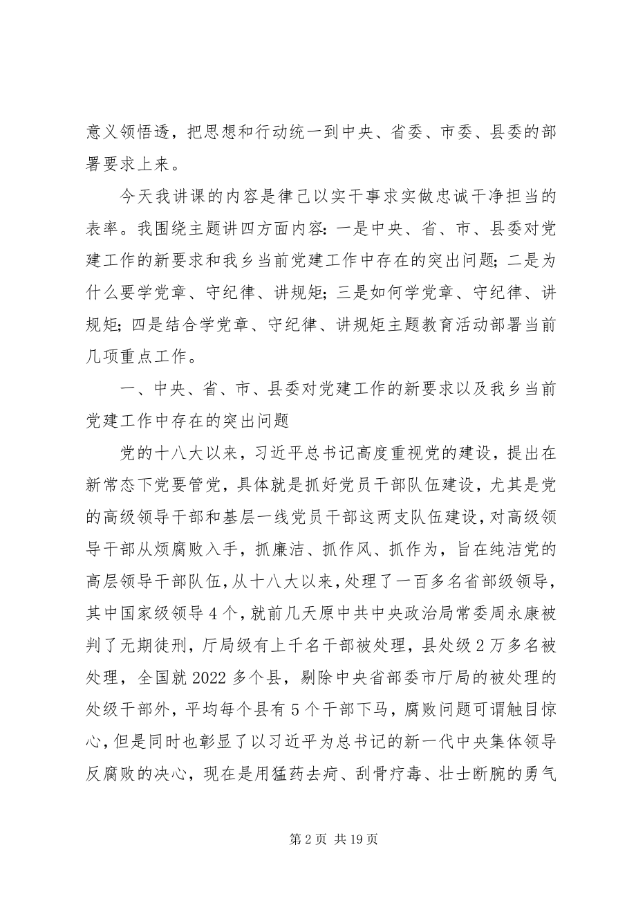 2023年乡党员大会书记党课讲稿.docx_第2页