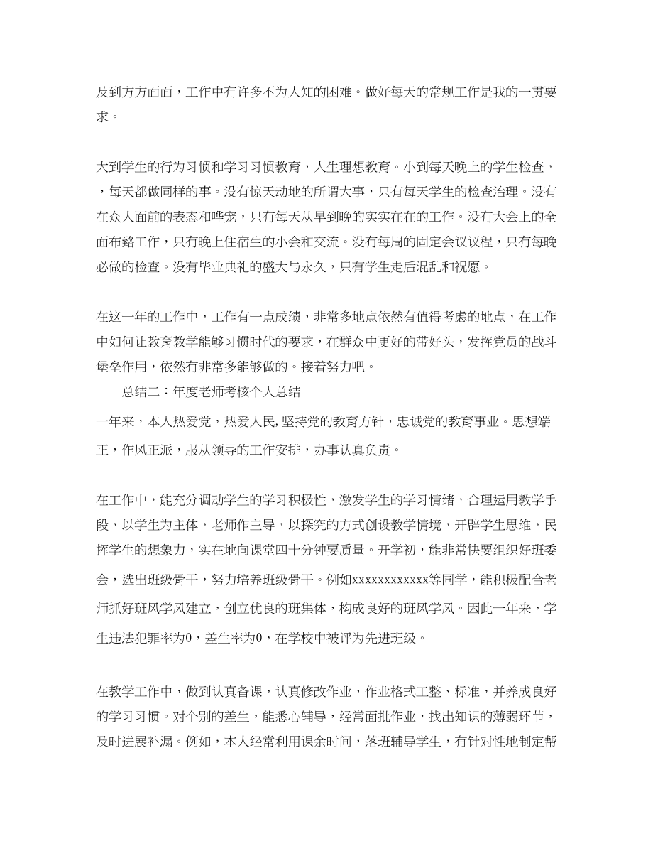 2023年度教师考核个人总结「通用版」.docx_第2页