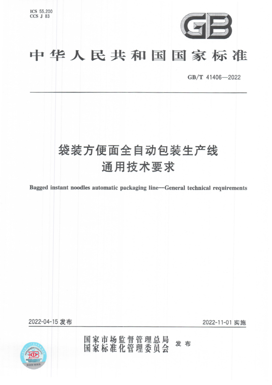 GB∕T 41406-2022 袋装方便面全自动包装生产线 通用技术要求.pdf_第1页