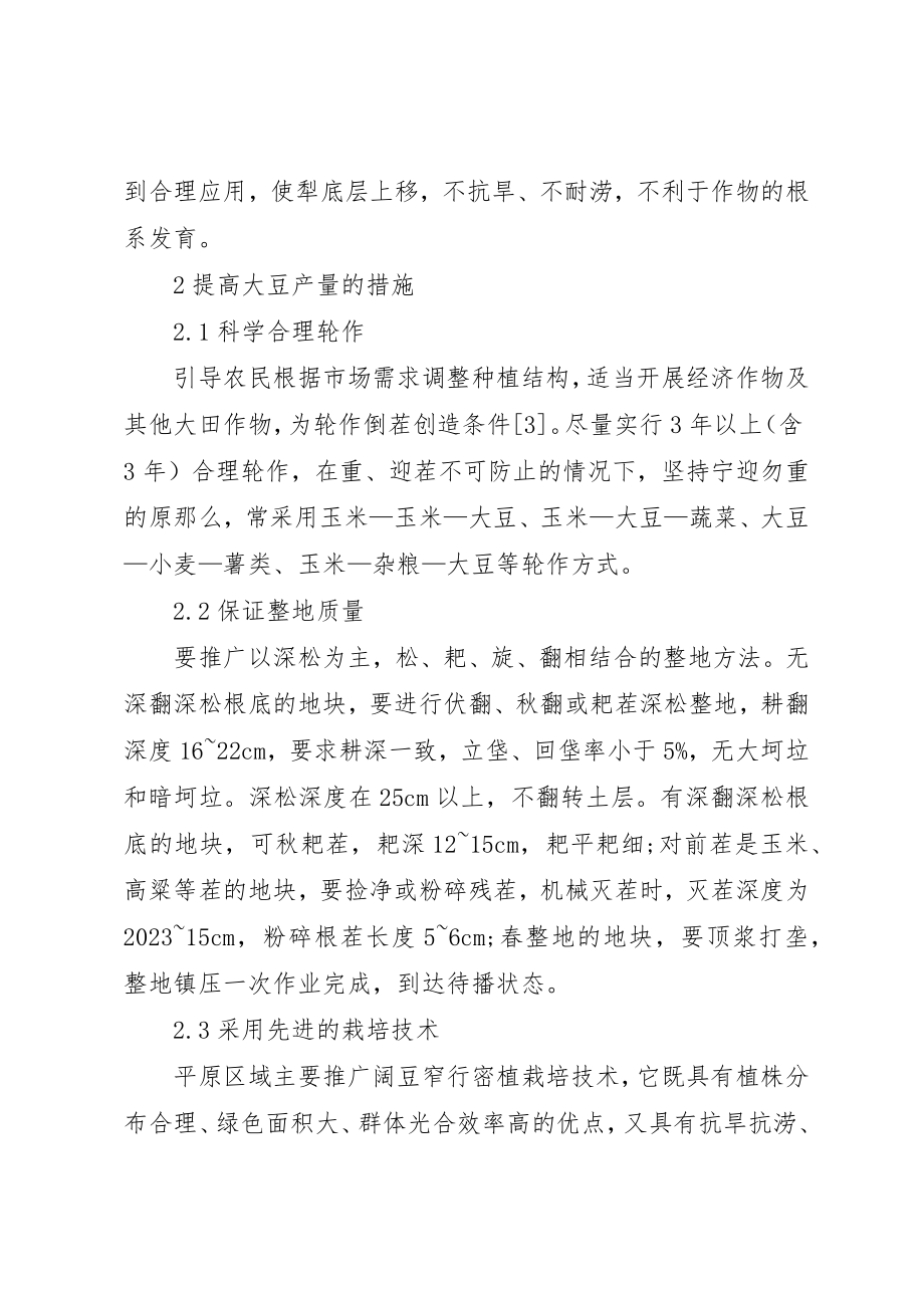 2023年大豆产量限制因素及对策综述新编.docx_第2页