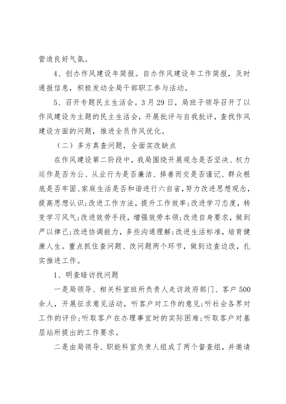 2023年党支部作风评价表.docx_第2页