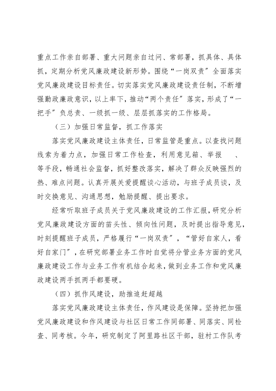 2023年党支部书记党风廉政建设主体责任落实工作汇报.docx_第2页