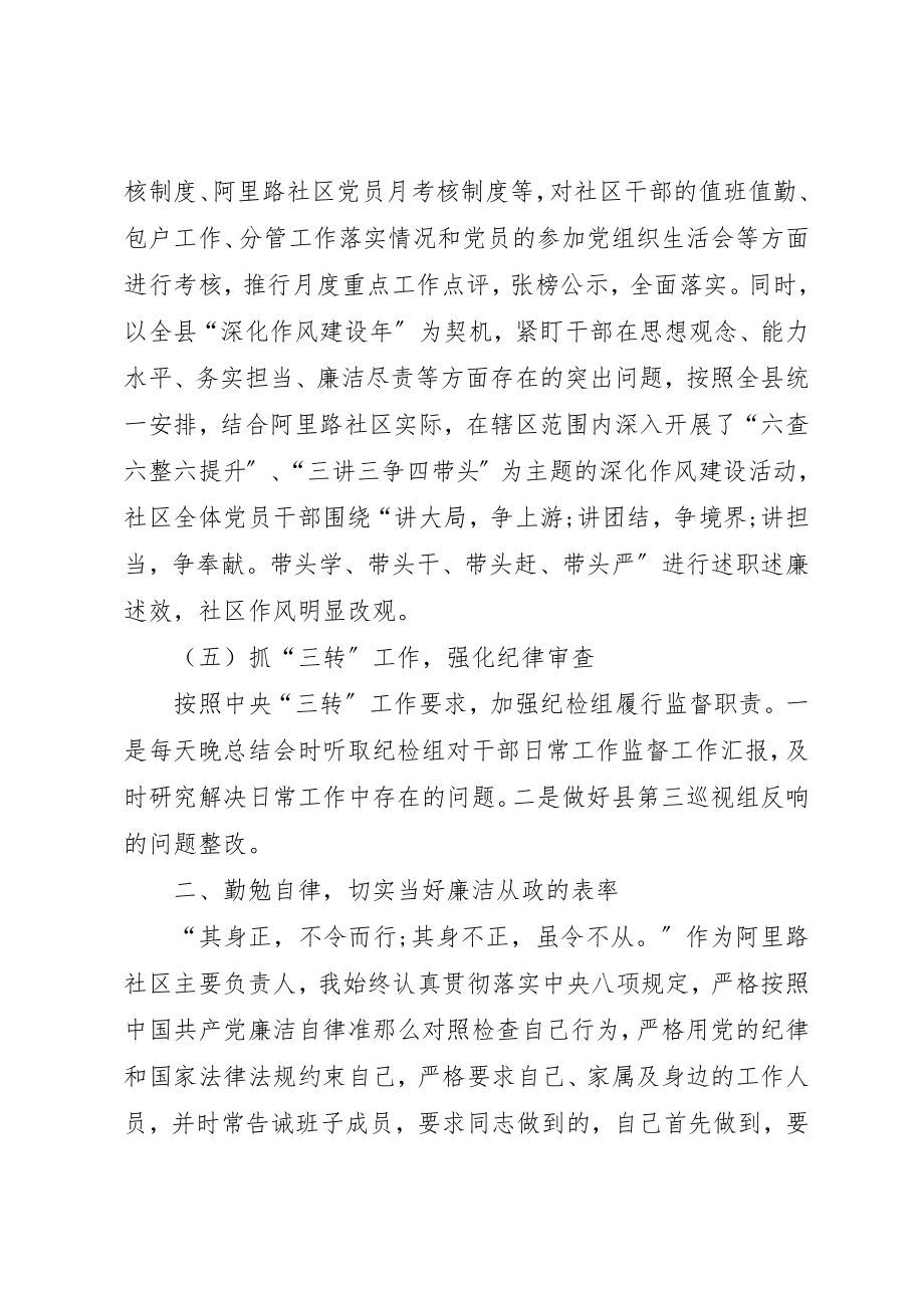 2023年党支部书记党风廉政建设主体责任落实工作汇报.docx_第3页