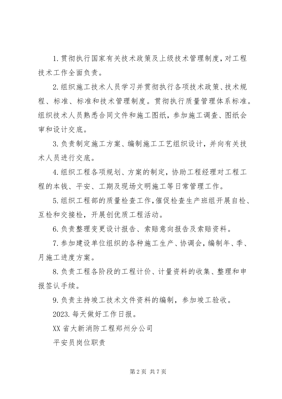 2023年消防工程项目部岗位职责.docx_第2页