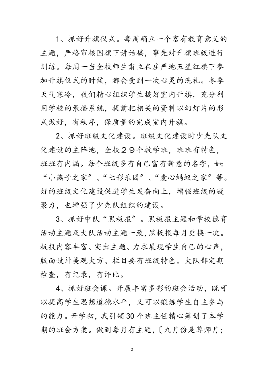 2023年年优秀辅导员申报材料范文.doc_第2页