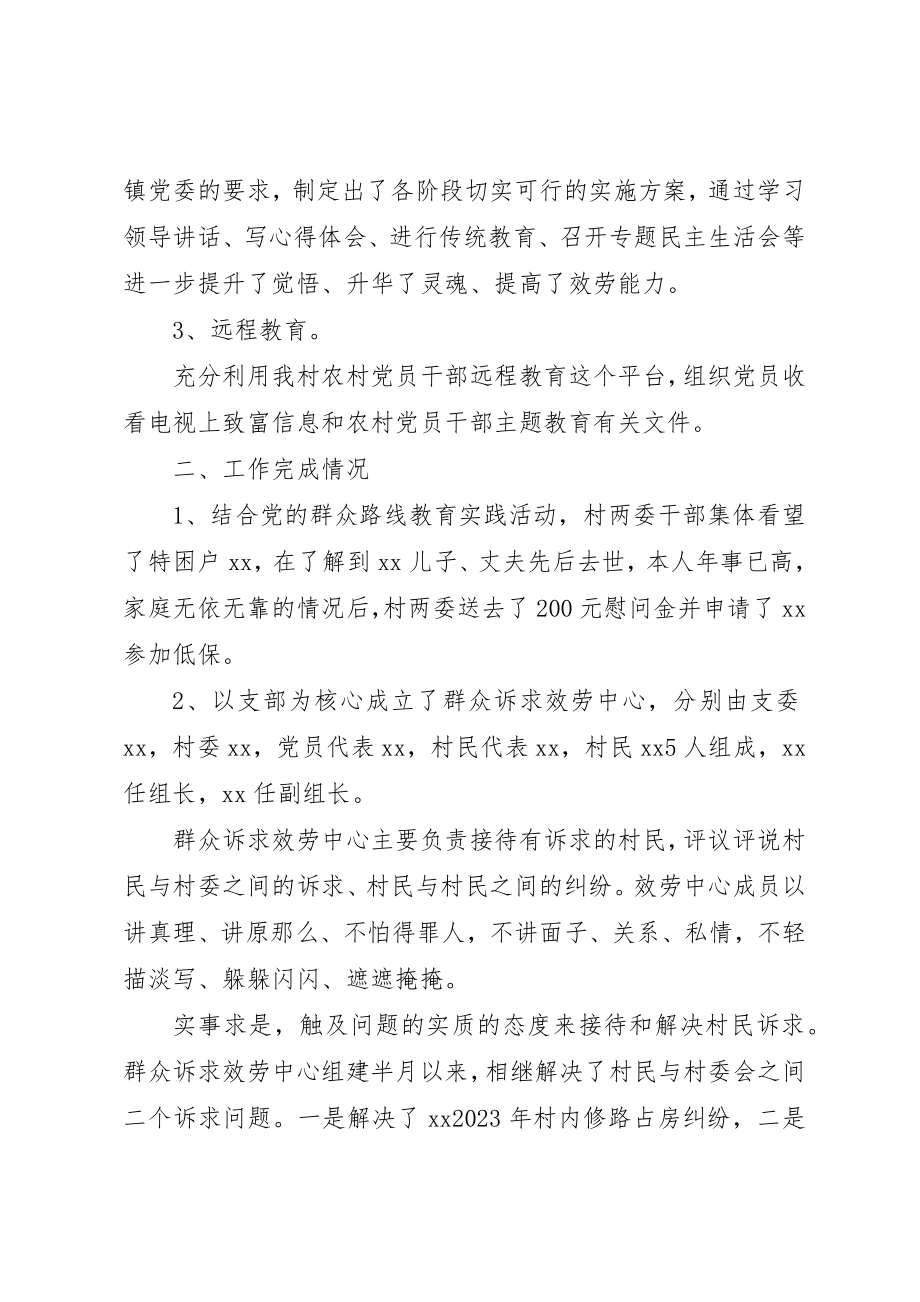 2023年党支部上半年工作总结2.docx_第2页