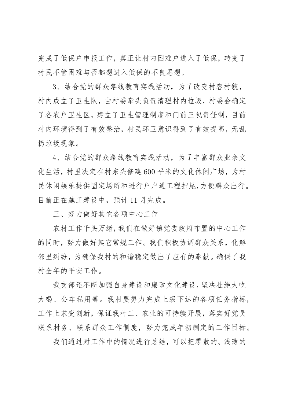 2023年党支部上半年工作总结2.docx_第3页