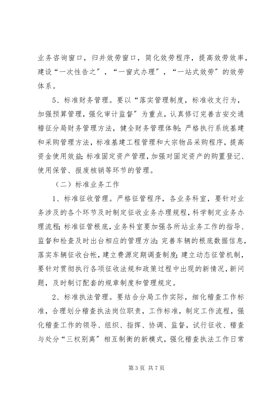 2023年稽征分局规范管理活动方案.docx_第3页