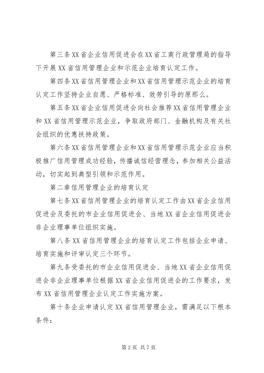 2023年XX省工商行政管理机关企业信用监督管理办法新编.docx_第2页