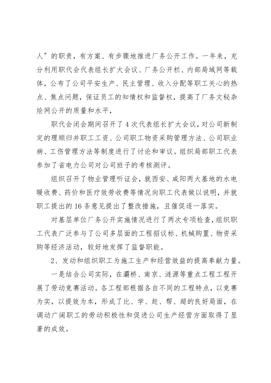 2023年电力公司职工代表大会工会工作总结新编.docx_第2页