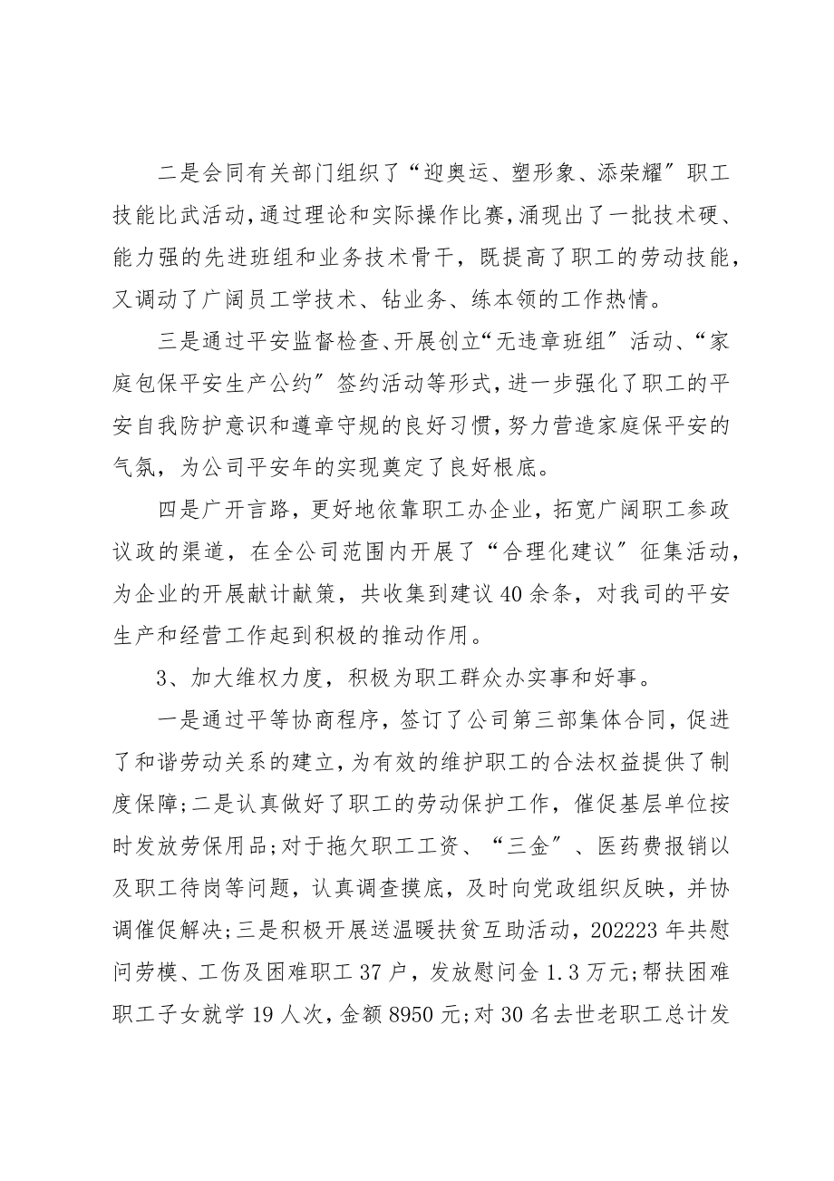 2023年电力公司职工代表大会工会工作总结新编.docx_第3页