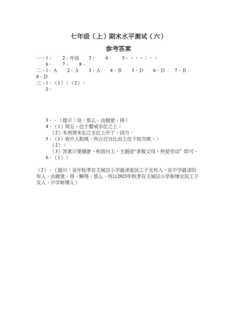 2023年初一数学上册期末试题及答案8套人教版新课标2.docx_第1页