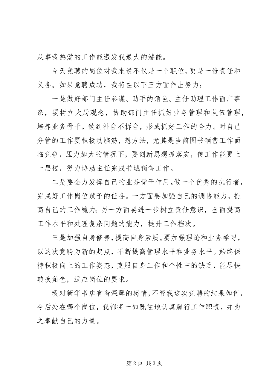 2023年部门副主任竞聘演讲稿.docx_第2页