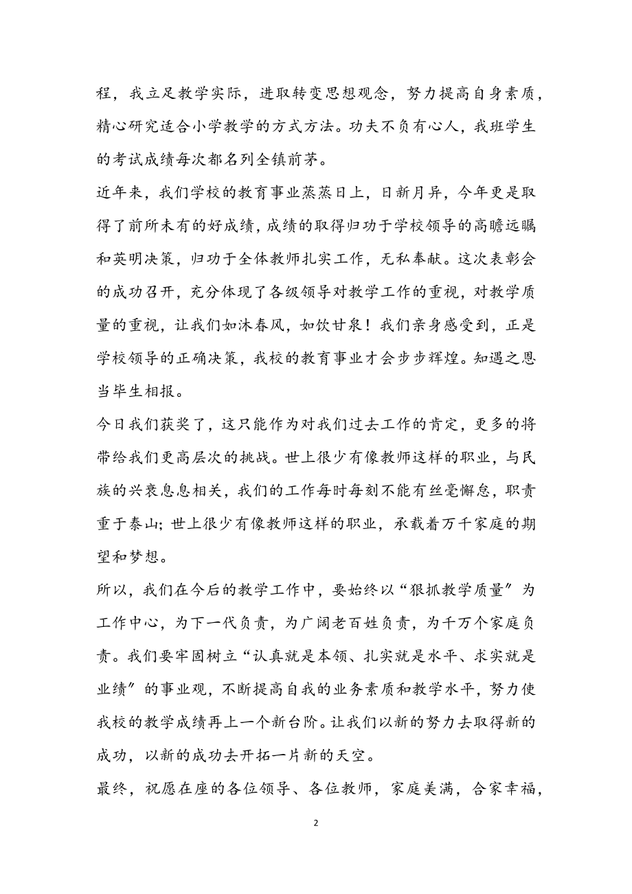 2023优秀教师发言稿优秀模板三篇.docx_第2页