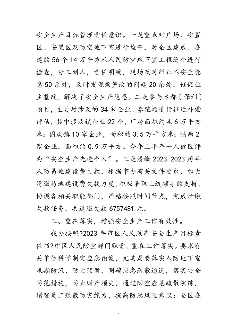 2023年人防办安全生产半年工作总结范文.doc_第2页