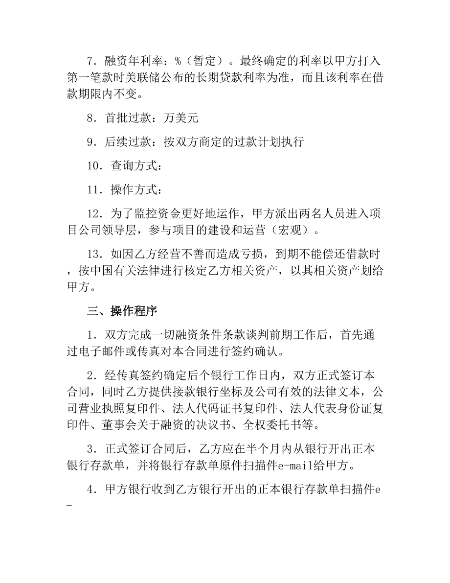 融资协议（三）.docx_第2页