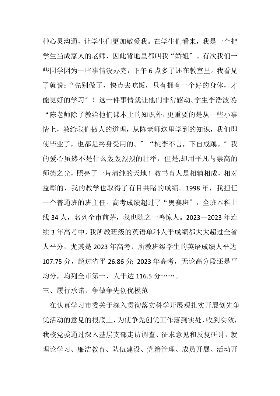 2023年高二党支部书记创先争优活动座谈会典型发言材料.doc_第3页