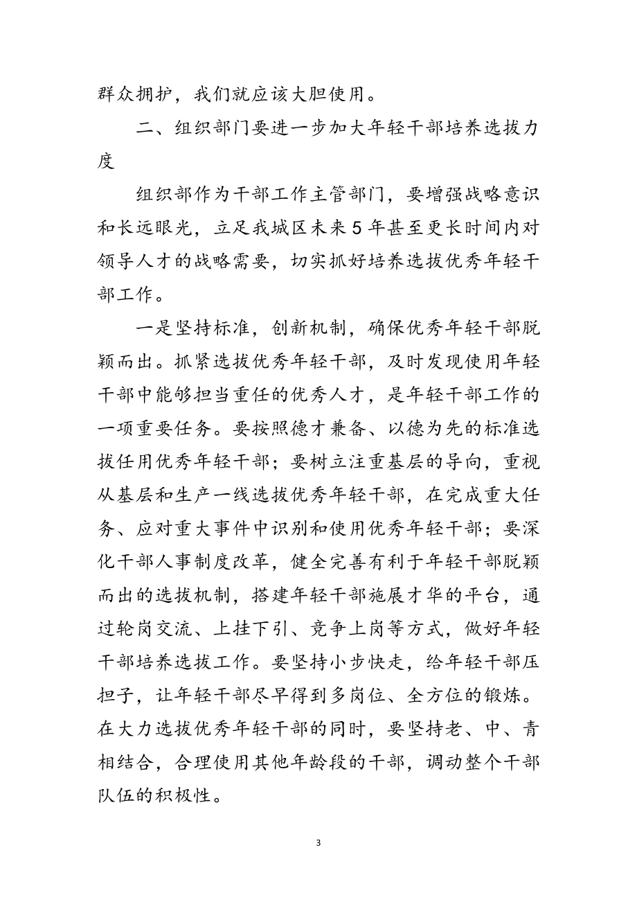 2023年区委书记在年轻干部座谈会讲话范文.doc_第3页