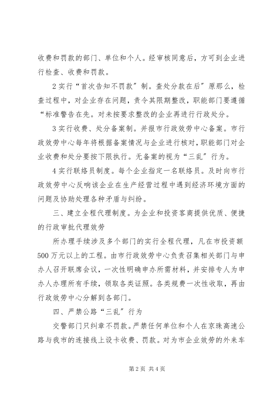 2023年经济环境完善补充意见.docx_第2页