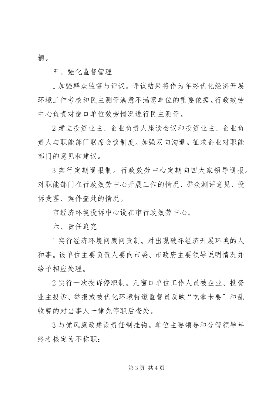 2023年经济环境完善补充意见.docx_第3页