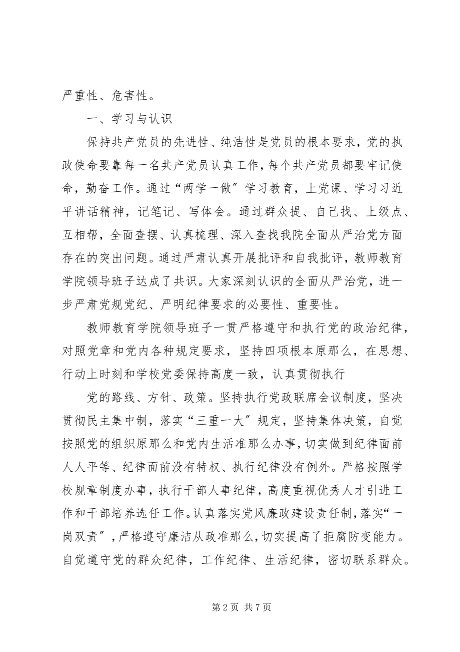 2023年县委宣传部长两学一做民主生活会意见清单.docx_第2页