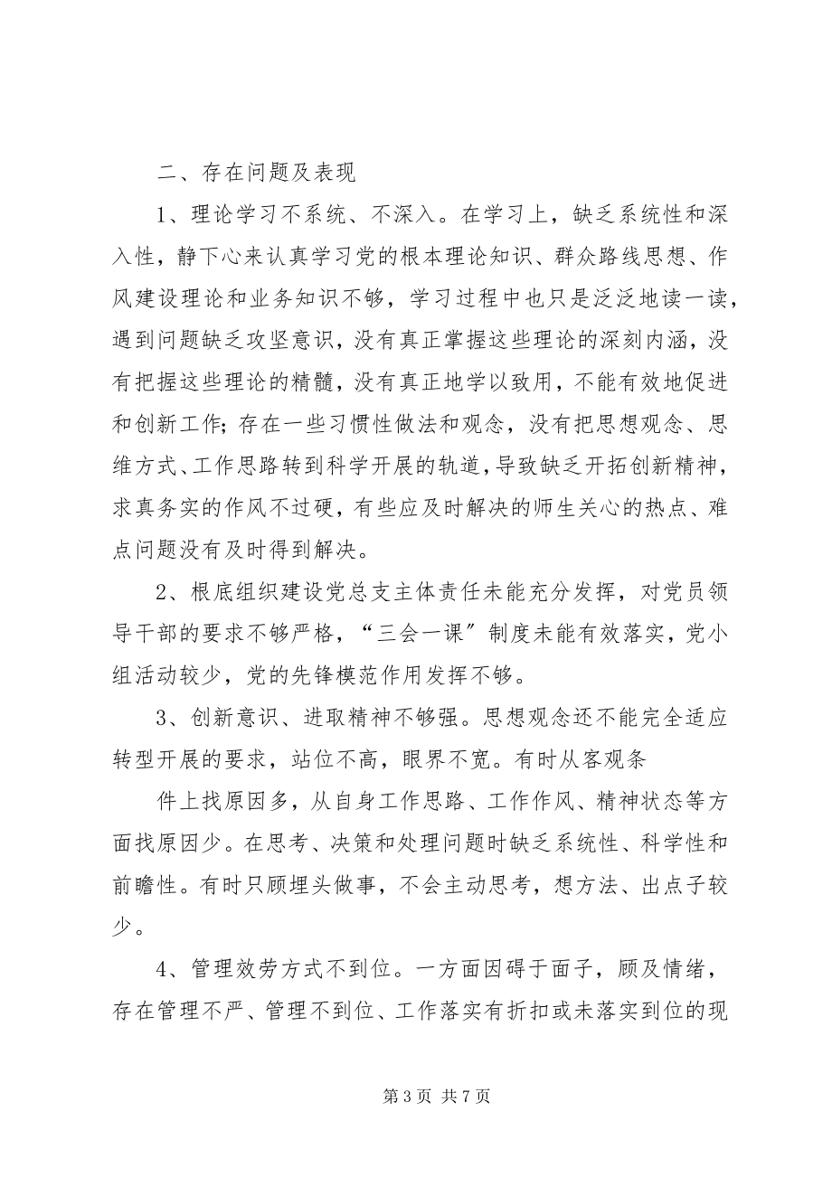 2023年县委宣传部长两学一做民主生活会意见清单.docx_第3页