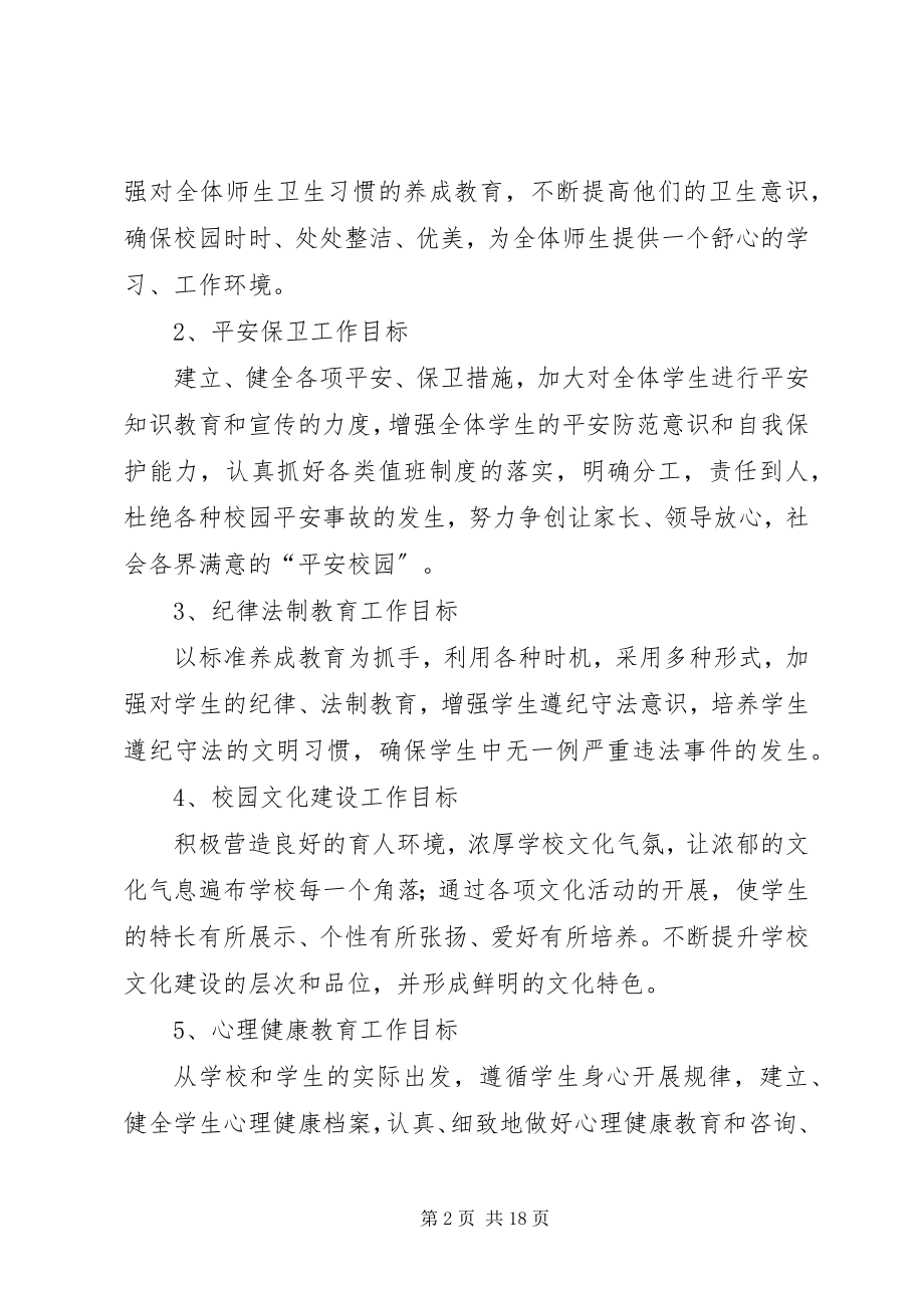 2023年政教工作计划例文三篇.docx_第2页