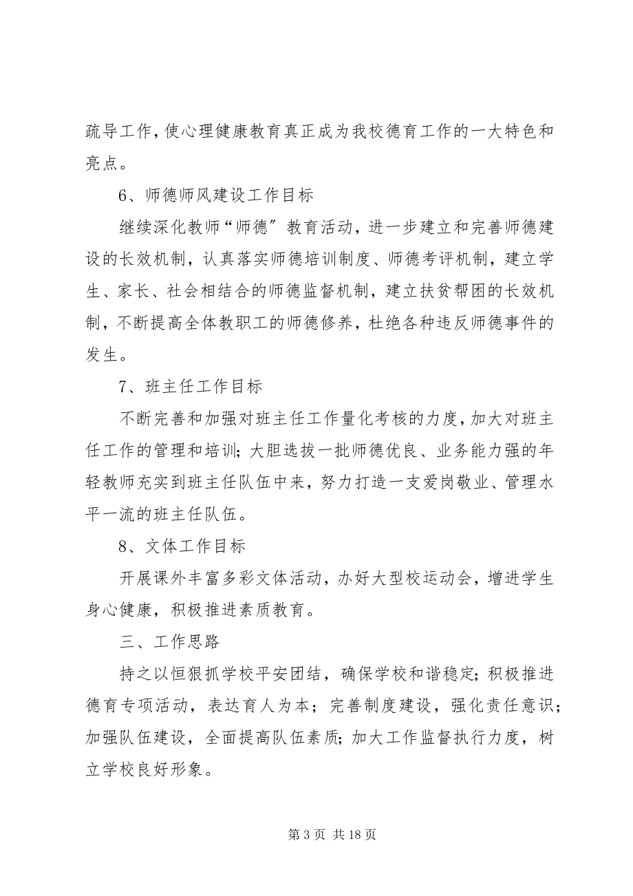 2023年政教工作计划例文三篇.docx_第3页