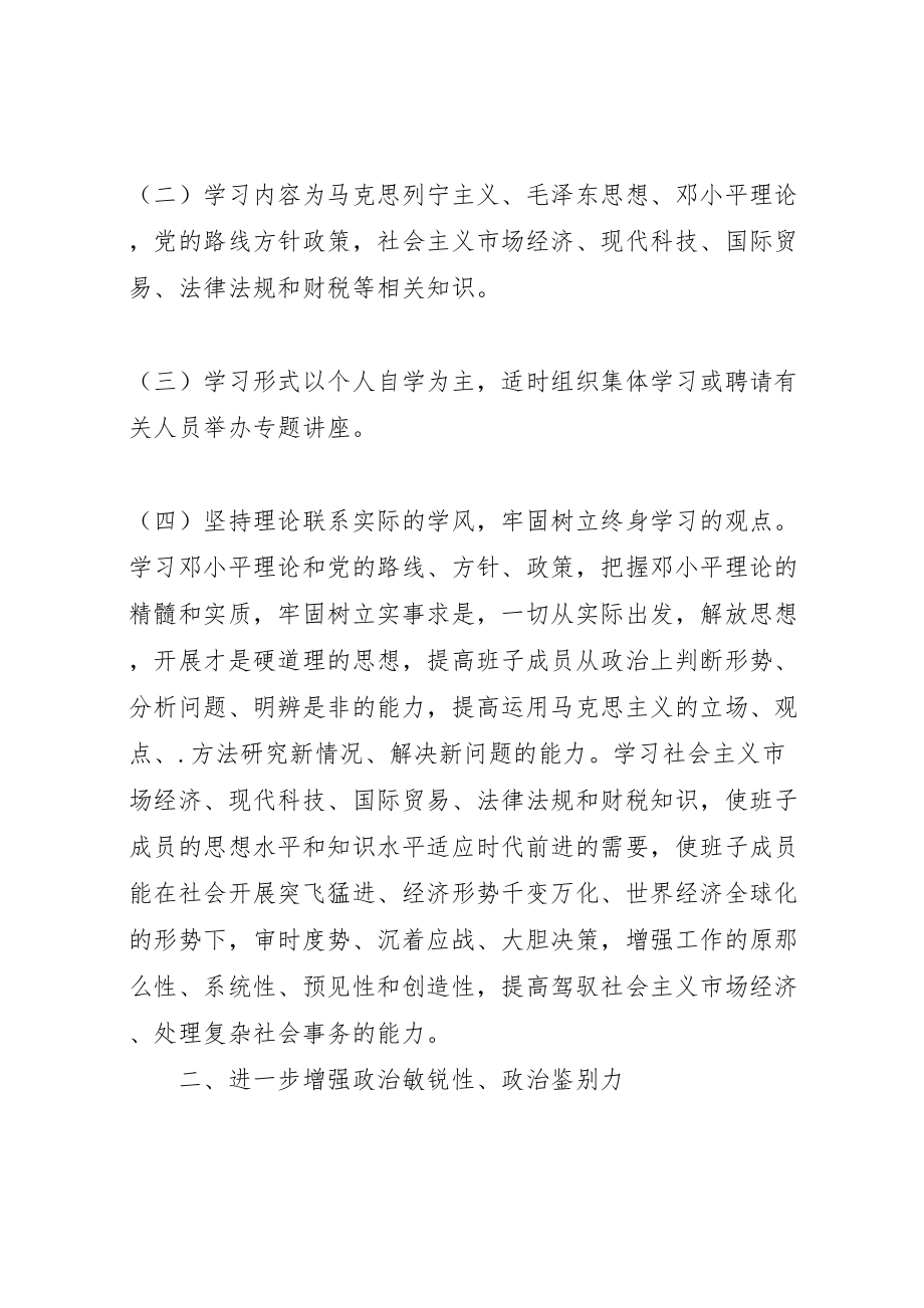 2023年县政府班子三讲教育整改方案2.doc_第2页