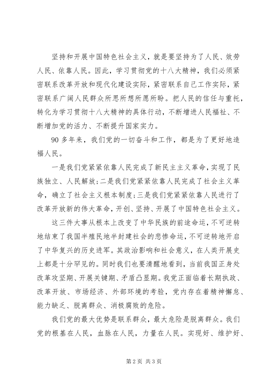 2023年基层干部学习全国两会心得体会.docx_第2页